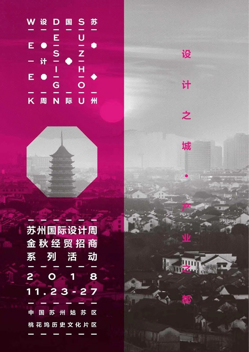 Manifesto Suzhou Design Week